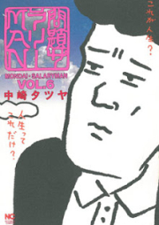 問題サラリーマン raw 第01-06巻 [Mondai Salaryman vol 01-06]