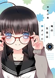 俺の生徒は神メイド raw 第01-02巻 [Ore no Seito wa Kami Maiid vol 01-02]