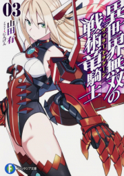 [Novel] 異世界無双の戦術竜騎士 raw 第01巻 [Isekai Muso no Senjutsu Ryukishi vol 01]