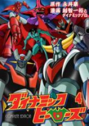 ダイナミックヒーローズ raw 第01-04巻 [Dynamic Heroes vol 01-04]