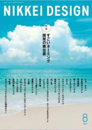 日経デザイン 2022年12月号 [Nikkei Design 2022-12]