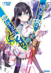 [Novel] 神器少女は恋をするか？ raw 第01-02巻 [Shinki Shojo wa Koi o Suruka? vol 01-02]