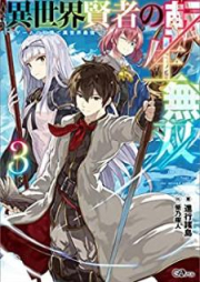 [Novel] 異世界賢者の転生無双 raw 第01-03巻 [Isekai Kenja no Tensho Muso vol 01-03]