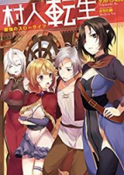 [Novel] 村人転生 最強のスローライフ raw 第01-09巻 [Murabito Tensei Saikyo no Suro Raifu vol 01-09]