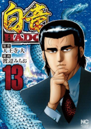 白竜HADOU raw 第01-06巻 [Hakuryuu Hadou vol 01-06]