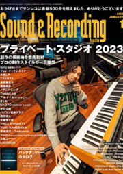 サウンド＆レコーディング・マガジン 2023年01月号