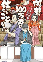 [Novel] 加賀100万石に仕えることになった [Kaga Hyakumangoku ni Tsukaeru Koto ni Natta]