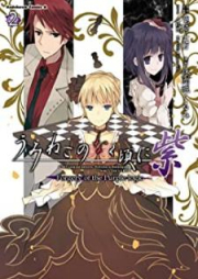 うみねこのなく頃に 紫 Forgery of the Purple logic raw 第01-02巻 [Umineko no Naku Koro ni Murasaki Forgery of the Purple logic vol 01-02]