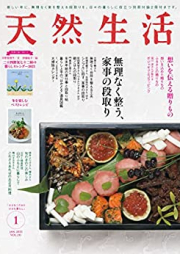 天然生活 2023年01月号 [Tennen Seikatsu 2023-01]