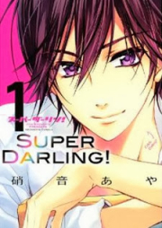 スーパーダーリン！ raw 第01巻 [Super Darling! vol 01]
