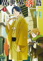 [Novel] 異世界落語 raw 第01-03、05-07巻 [Isekai Rakugo vol 01-03、05-07]