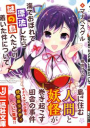 [Novel] 海でおぼれて漂流したら謎の島へたどり着いた件について [Umi De Oborete Hyoryu Shitara Nazo No Shima He Ta Ken Nitsuite]