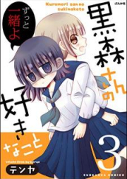 黒森さんの好きなこと raw 第01-03巻 [Kuromorisan no Sukina Koto vol 01-03]