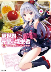 [Novel] 異世界ラ皇の探求者 raw 第01-03巻 [Isekai Raou no Tankyuushavol 01-03]