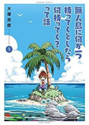 無人島に何か一つ持ってくとしたら何持ってく？って話 raw 第01巻 [Mujinto ni Nanika Hitotsu Motteku to Shitara Nani Motteku ? Tte Hanashi vol 01]