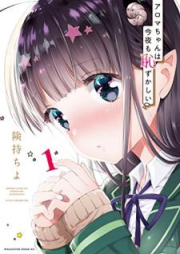 アロマちゃんは今夜も恥ずかしい raw 第01巻 [Aromachan wa Kon’ya mo Hazukashi vol 01]