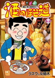 酒のほそ道 raw 第01-41巻 [Sake no Hosomichi vol 01-41]