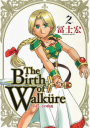ワルキューレの降誕 raw 第01-02巻 [The Birth of Walküre vol 01-02]