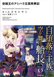 [Novel] 空賊王のアシハラ王国再興記 [Kuzokuo no Ashihara Okoku Saikoki]