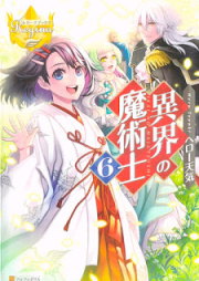 [Novel] 異界の魔術士 raw 第01-06巻 [Ikai no Majutsushi vol 01-06]