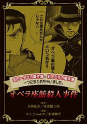 金田一少年の事件簿と犯人たちの事件簿 一つにまとめちゃいました。オペラ座館殺人事件 raw 第01巻