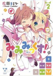 みみみっくす! raw 第01-02巻 [Mimi Mikkusu! vol 01-02]