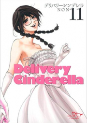 デリバリーシンデレラ raw 第01-11巻 [Delivery Cinderella vol 01-11]