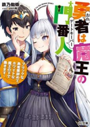 [Novel] 勇者(おれ)は魔王の門番人(ゲートキーパー) : ブラックな勇者業辞めて、ホワイトな魔王の下で働きます raw 第01巻 [Ore wa Mao no Getokipa Burakku na Yushagyo Yamete Howaito na mao no Shita de Hatarakimasu vol 01]