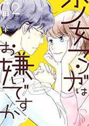 少女マンガはお嫌いですか？raw 第01-02巻 [Shojo Manga wa Okirai Desuka vol 01-02]