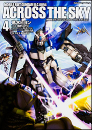 機動戦士ガンダム U.C.0094 アクロス・ザ・スカイ raw 第01-04巻