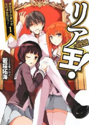 [Novel] リア王 raw 第01-02巻 [Real-ou vol 01-02]