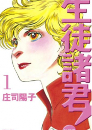 生徒諸君! 教師編 raw 第01-25巻 [Seito Shokun! – Kyoushihen vol 01-25]