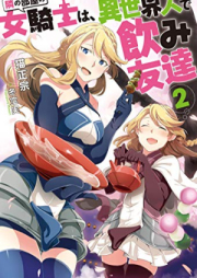 [Novel] 隣の部屋の女騎士は、異世界人で飲み友達 raw 第01-02巻 [Tonari No Heya No Onna Kishi Ha Isekai Jin De Nomi Tomodachi vol 01-02]