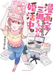 漫画家アシスタント三郷さん（29）は婚活中 raw 第01-02巻 [Mangaka Ashisutanto Misato san Nijukyu wa Konkatsuchu vol 01-02]