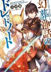 [Novel] 幻葬神話のドレッドノート [Maboroshi So Shinwa No Dreadnought]