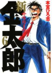 新サラリーマン金太郎 raw 第01-07巻 [Shin Salaryman Kintarou vol 01-07]