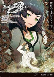 [Novel] STEINS;GATE 0 1-2 + 哀心迷図のバベル