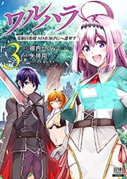 ワルハラ 電脳自衛隊 MMORPGへ進軍す raw 第01-03巻 [Waru Hara Denno Jieitai MMORPG He Shingun Su vol 01-03]