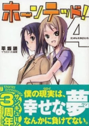 [Novel] ホーンテッド! raw 第01-04巻 [Haunted! vol 01-04]