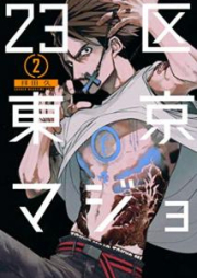 ２３区東京マジョ raw 第01-02巻 [Nijusanku Tokyo Majo vol 01-02]