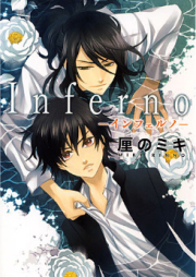 インフェルノ raw 第01巻 [Inferuno vol 01]