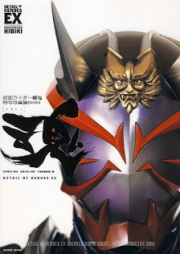 [Artbook] 仮面ライダー響鬼 特写写真集 魂 -たましい- [Kamen Rider Hibiki Tokusha Shashinshuu – Tamashii]