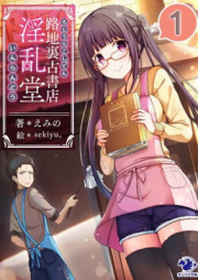 [Novel] 路地裏古書店 淫乱堂 raw 第01巻