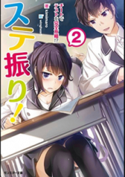 [Novel] ステ振り！ raw 第01-02巻 [Sutefuri vol 01-02]