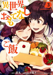 異世界おもてなしご飯 raw 第01-04巻 [Isekai Omotenashi Gohan vol 01-04]