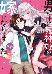 男だけど死神姫の嫁になりました（仮） raw 第01巻 [Otoko dakedo shinigamihime no yome ni narimashita (Kari) vol 01]