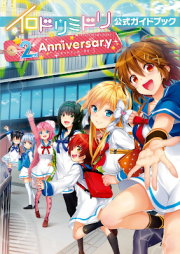 [Artbook] イロドリミドリ公式ガイドブック 2nd Anniversary