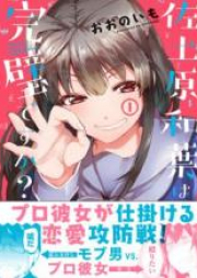 佐土原和葉は完璧ですか？ raw 第01巻 [Sadohara Kazuha wa Kanpeki Desuka? vol 01]