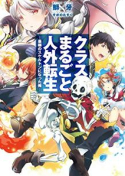 [Novel] クラスまるごと人外転生 ―最弱のスケルトンになった俺― [Kurasu Marugoto Jingai Tensei Saijaku no Sukeruton ni Natta ore]