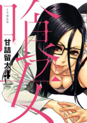 喰フ女 raw 第01-04巻 [Devil Hood vol 01-04]